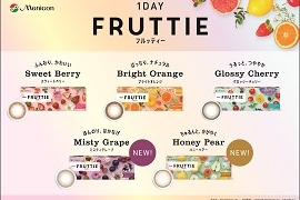 ♡キュンとはじけるサークルレンズ「1DAY FRUTTIE」新色発売♡