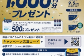 ○生感覚の2WeeK体感キャンペーン○