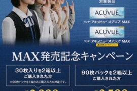 ○MAX発売記念キャンペーン○