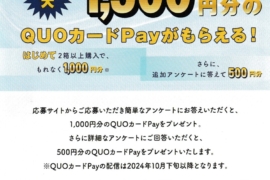 ○ボシュロムはじめて応援キャンペーン○