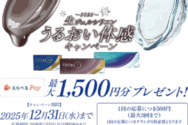 ○2025年生ジェルシリコンうるおい体感キャンペーン○